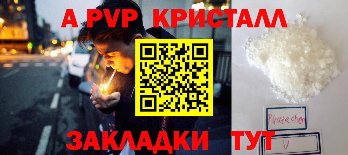 Альфа ПВП  A-PVP мука  купить наркотик  Alpha-PVP Crystall  Вход с VPN  Alpha PVP крисы CK  Зеленогорск 