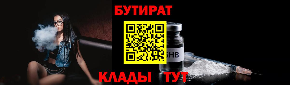 Зеленогорск  Бутират  Вход с VPN  Бутират оксибутират 