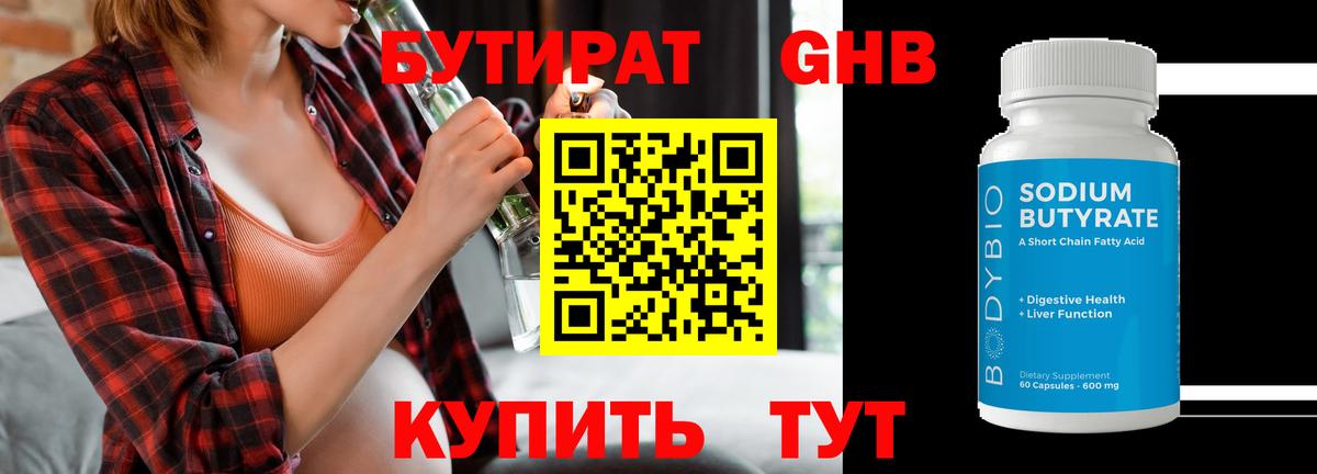 БУТИРАТ бутик Зеленогорск