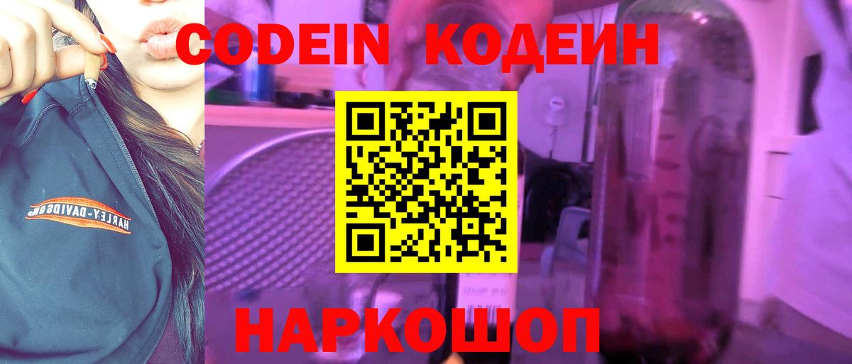 Зеленогорск  Codein Purple Drank  Вход с VPN 