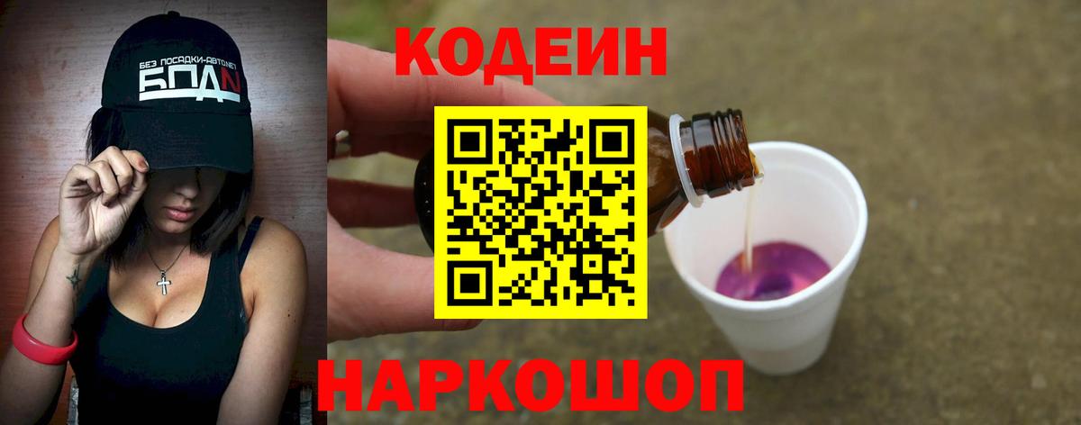 Кодеиновый сироп Lean напиток Lean (лин) Зеленогорск