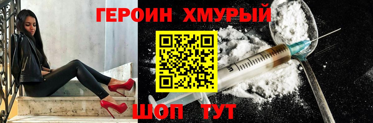 Героин гречка Зеленогорск